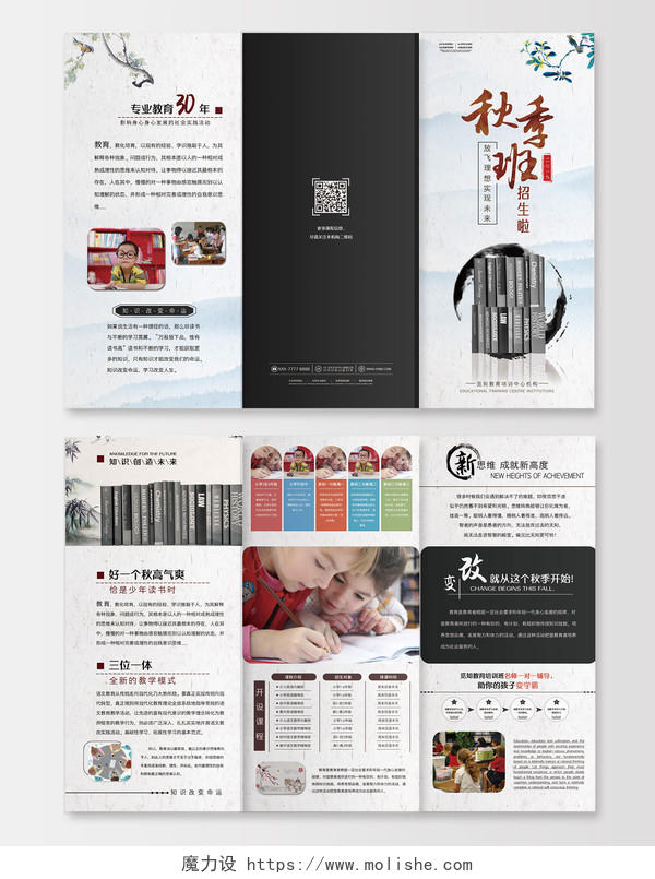 创意中国风秋季班招生三折页宣传单
